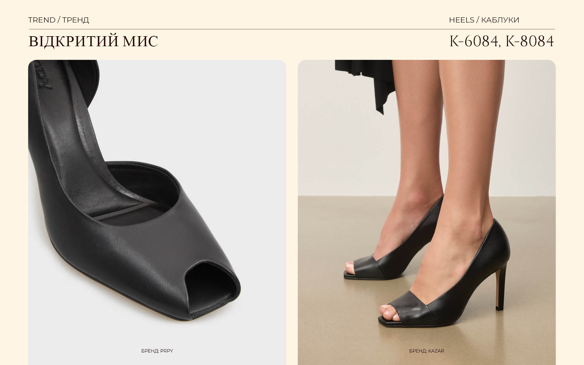 Trend_Відкритий мис_каб 6084, 8084